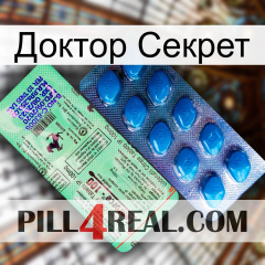 Доктор Секрет new02